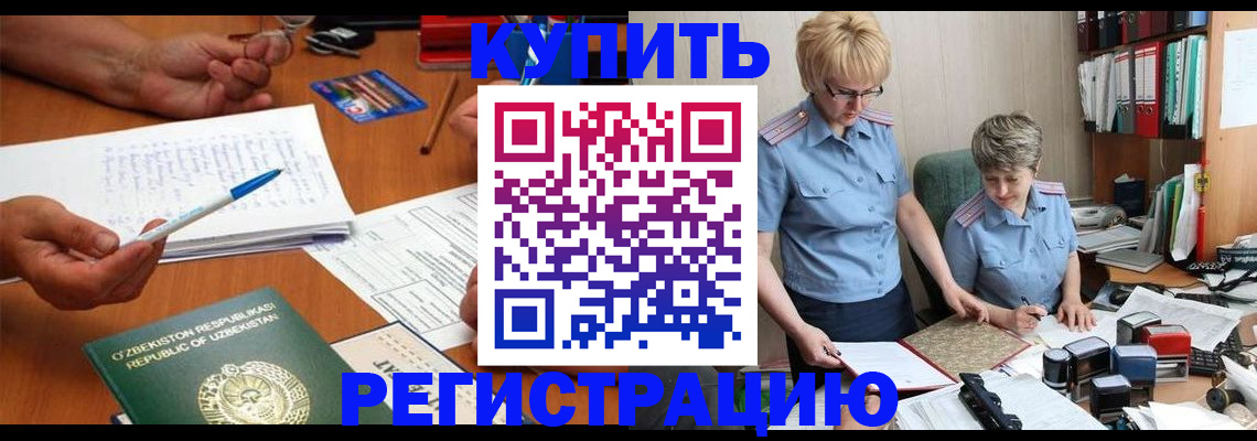 купить прописку в Курской области